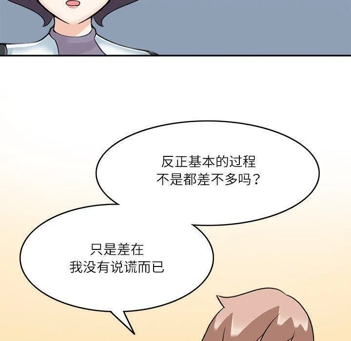 回到过去爱上你 - 第21話 - page 100