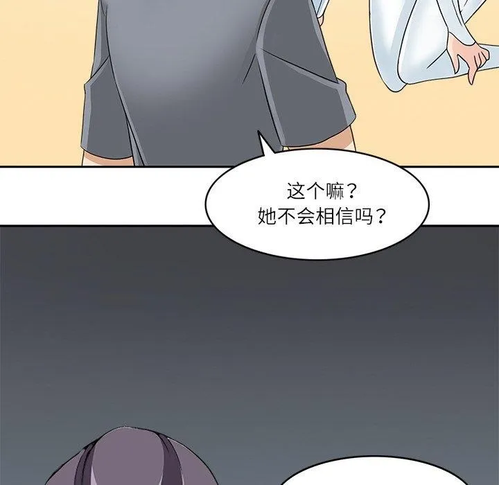 回到过去爱上你 - 第21話 - page 103