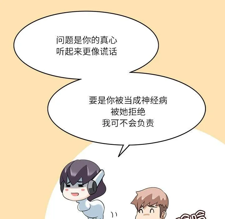 回到过去爱上你 - 第21話 - page 105