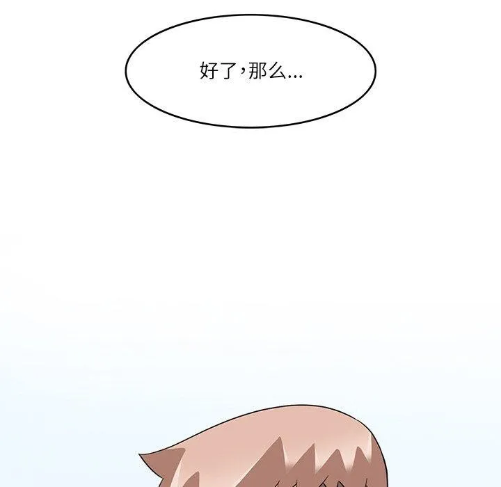 回到过去爱上你 - 第21話 - page 107