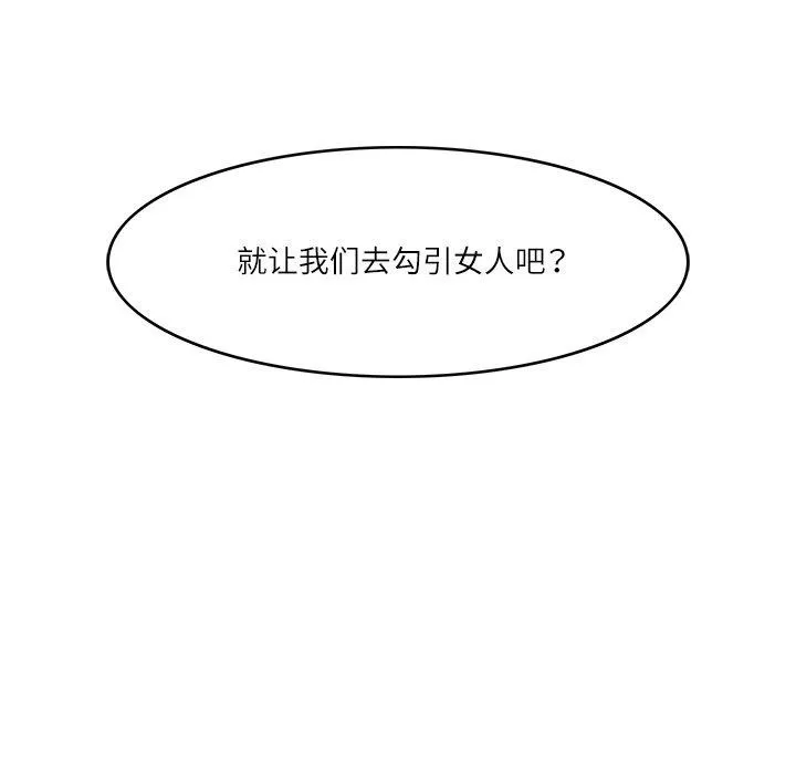 回到过去爱上你 - 第21話 - page 109