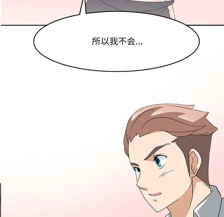 回到过去爱上你 - 第24話 - page 5