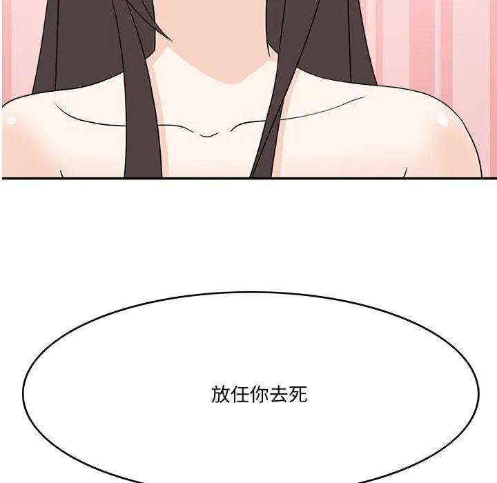 回到过去爱上你 - 第24話 - page 8