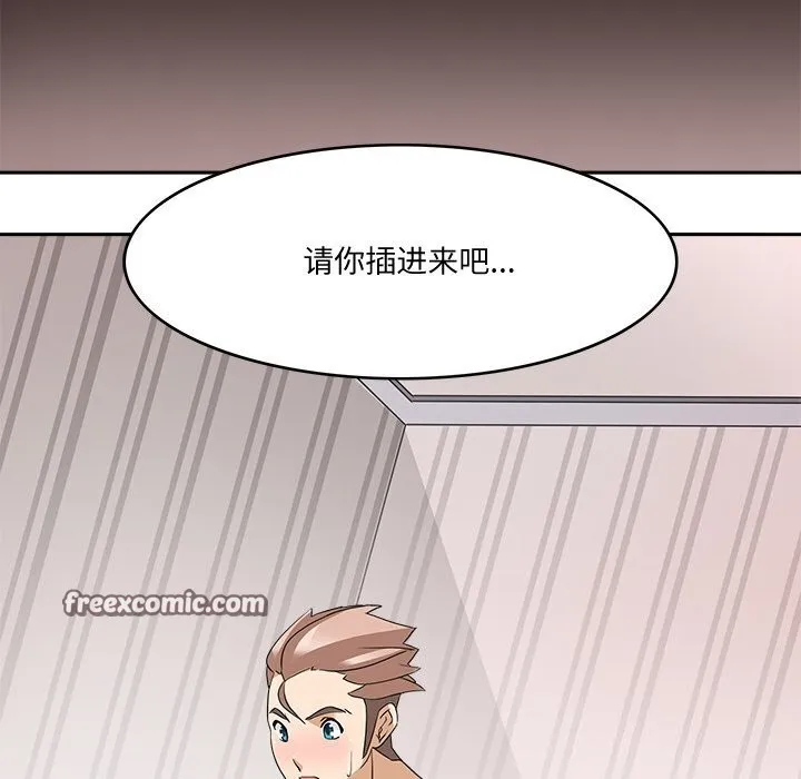 回到过去爱上你 - 第24話 - page 32