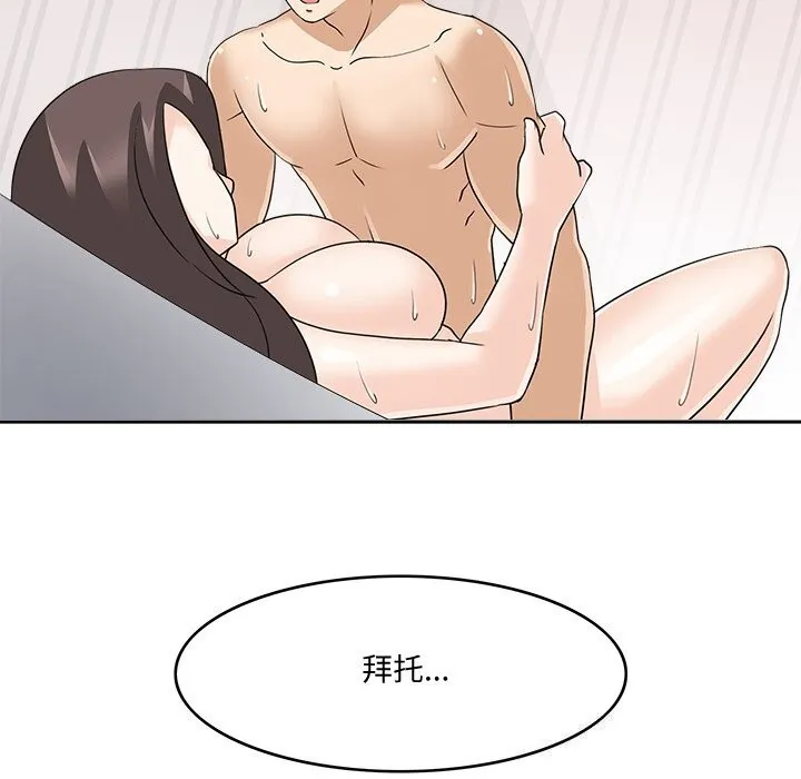 回到过去爱上你 - 第24話 - page 33