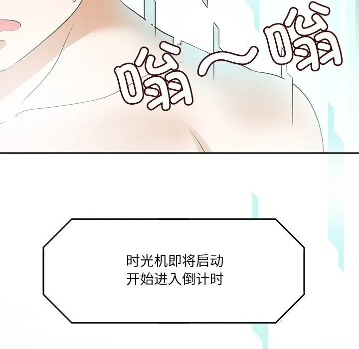 回到过去爱上你 - 第24話 - page 60