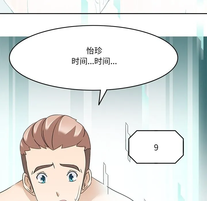 回到过去爱上你 - 第24話 - page 63