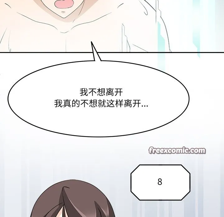 回到过去爱上你 - 第24話 - page 64