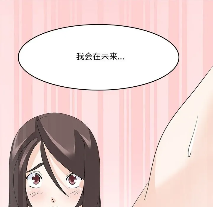 回到过去爱上你 - 第24話 - page 69