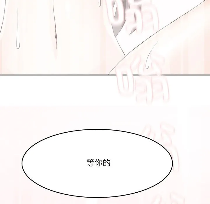 回到过去爱上你 - 第24話 - page 71
