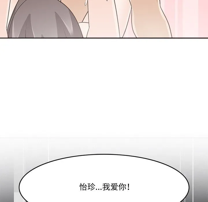 回到过去爱上你 - 第24話 - page 73