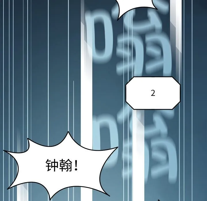 回到过去爱上你 - 第24話 - page 75