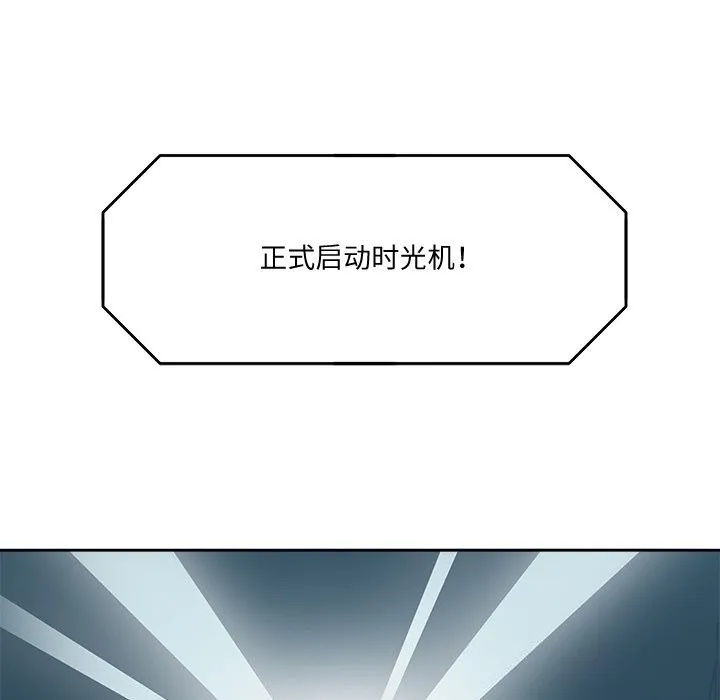 回到过去爱上你 - 第24話 - page 79