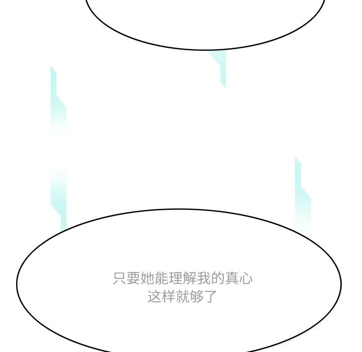 回到过去爱上你 - 第24話 - page 86