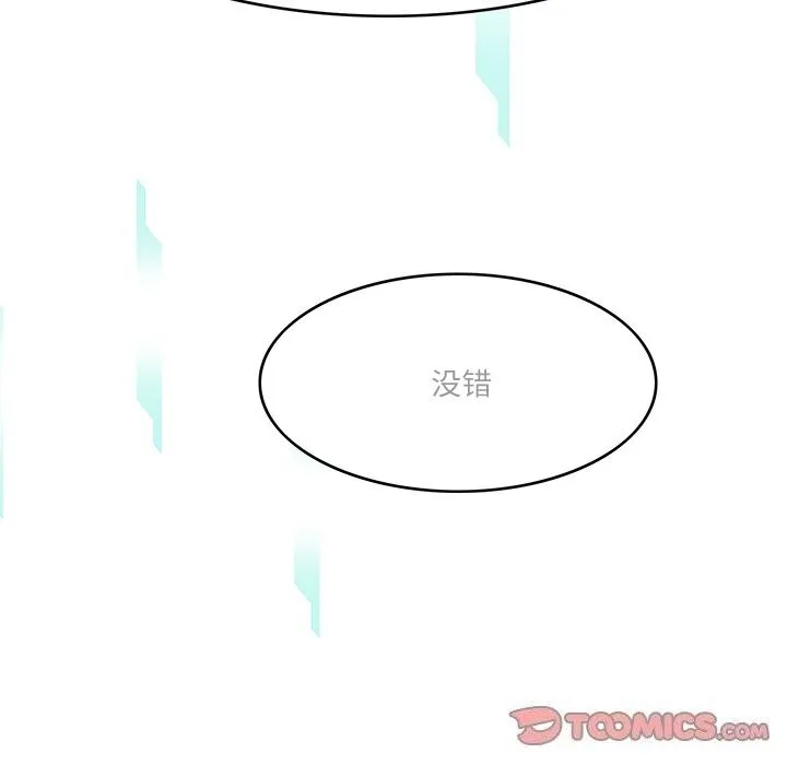 回到过去爱上你 - 第24話 - page 87