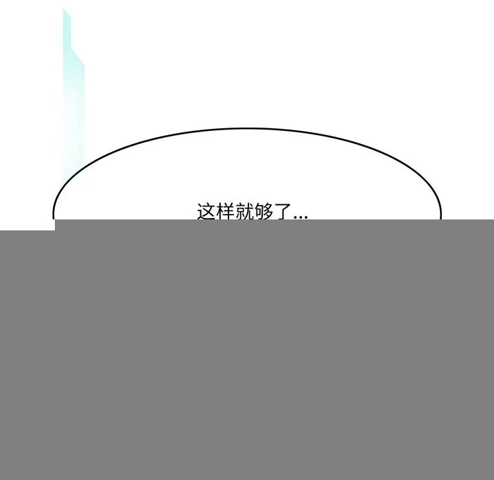 回到过去爱上你 - 第24話 - page 88