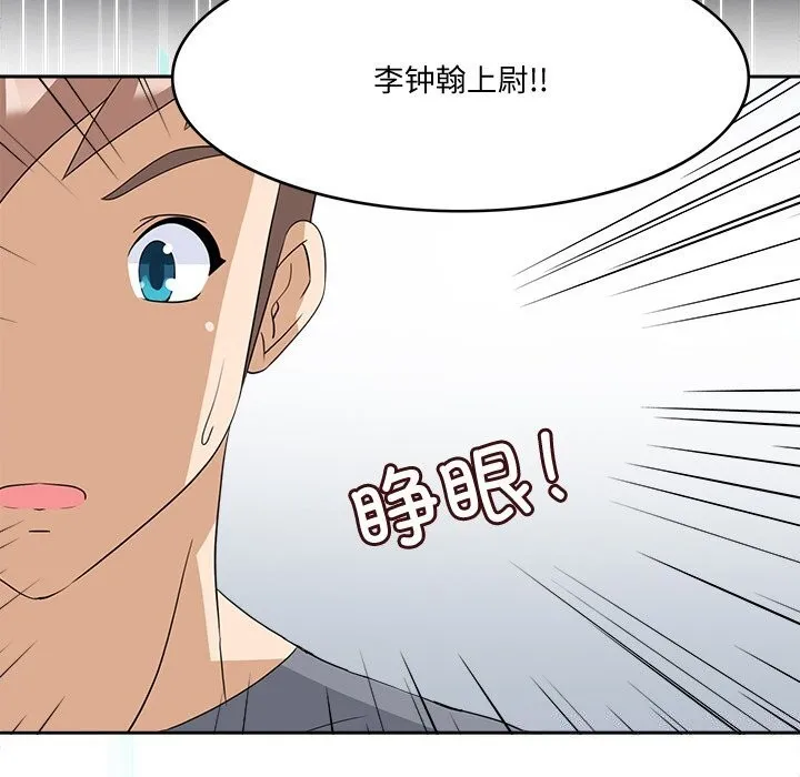回到过去爱上你 - 第24話 - page 91