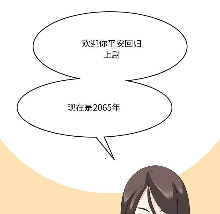 回到过去爱上你 - 第24話 - page 95