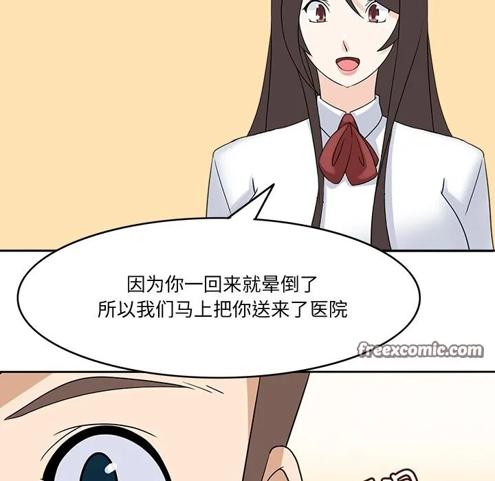 回到过去爱上你 - 第24話 - page 96