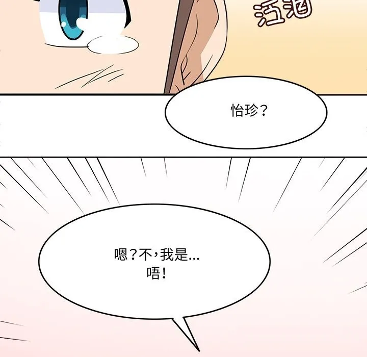 回到过去爱上你 - 第24話 - page 97