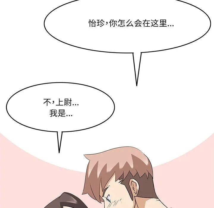 回到过去爱上你 - 第24話 - page 100