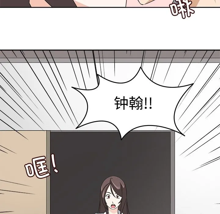 回到过去爱上你 - 第24話 - page 102