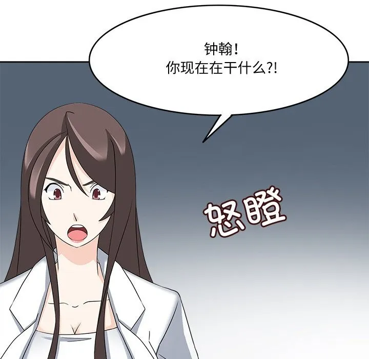 回到过去爱上你 - 第24話 - page 105