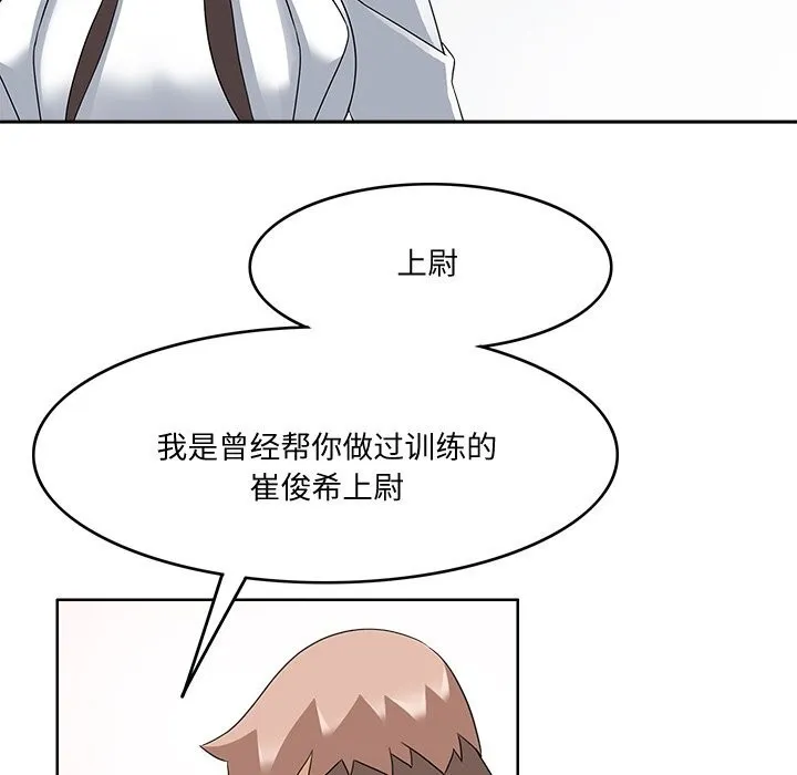 回到过去爱上你 - 第24話 - page 106