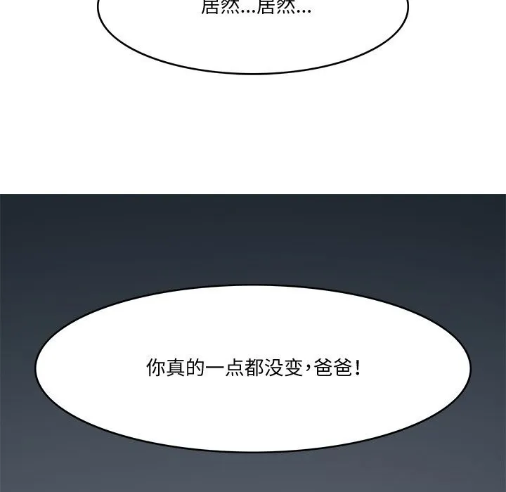 回到过去爱上你 - 第24話 - page 109