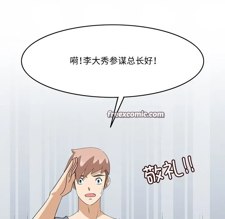 回到过去爱上你 - 第24話 - page 112