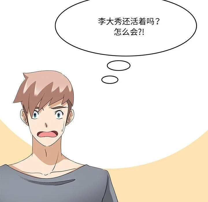 回到过去爱上你 - 第24話 - page 114