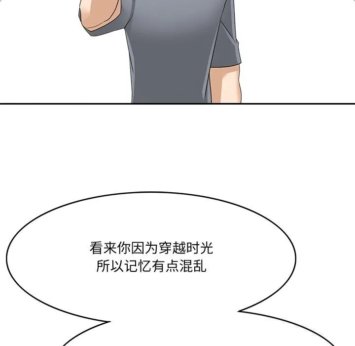 回到过去爱上你 - 第24話 - page 116