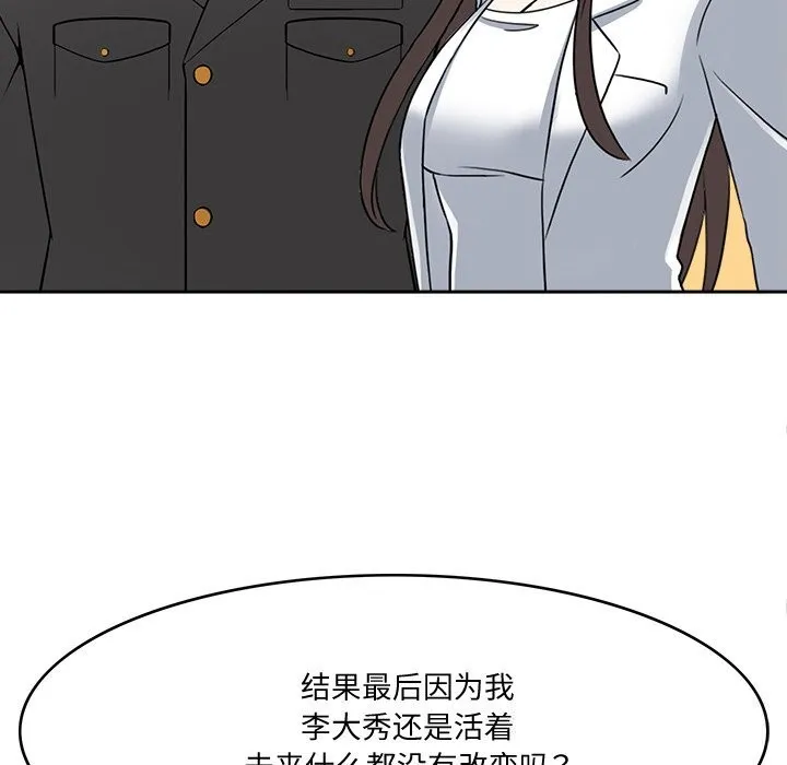回到过去爱上你 - 第24話 - page 118