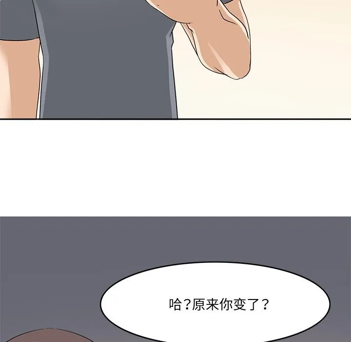 回到过去爱上你 - 第24話 - page 123