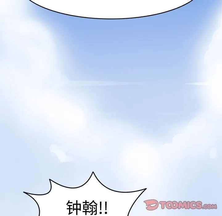 回到过去爱上你 - 第24話 - page 129
