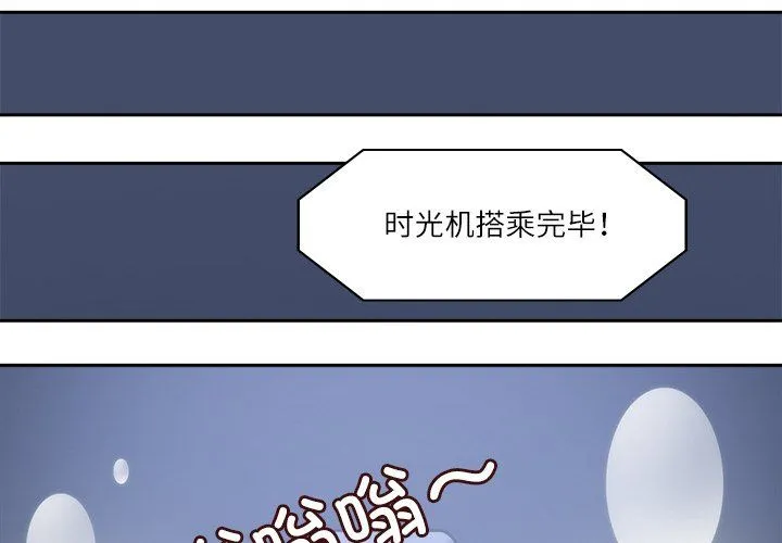 回到过去爱上你 - 第8話 - page 4
