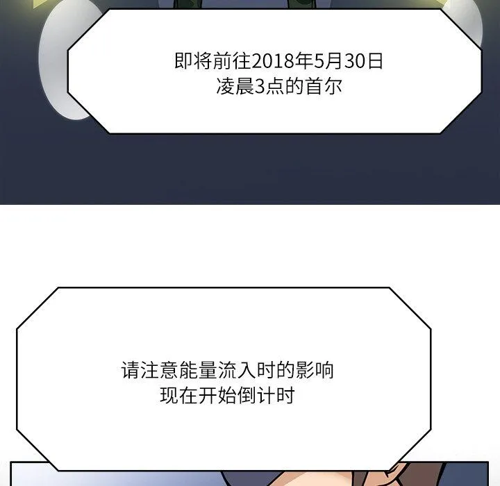 回到过去爱上你 - 第8話 - page 6