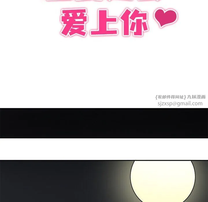 回到过去爱上你 - 第8話 - page 15