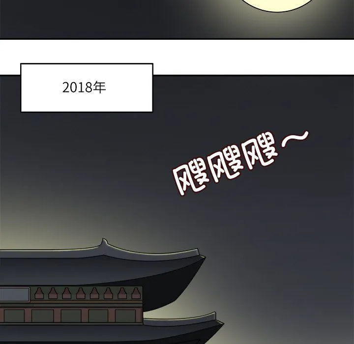 回到过去爱上你 - 第8話 - page 16