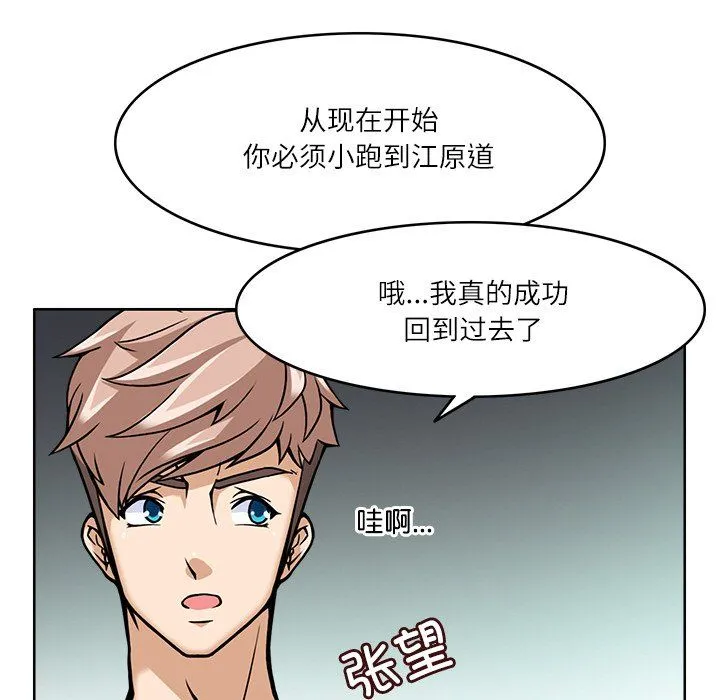 回到过去爱上你 - 第8話 - page 31