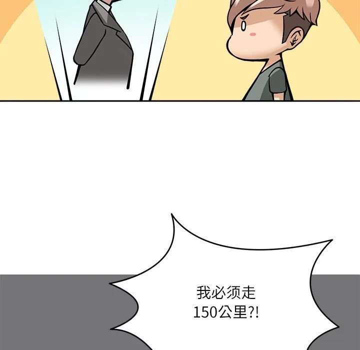 回到过去爱上你 - 第8話 - page 33
