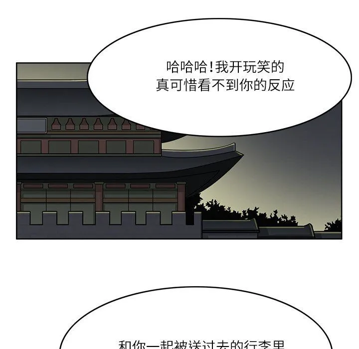 回到过去爱上你 - 第8話 - page 35