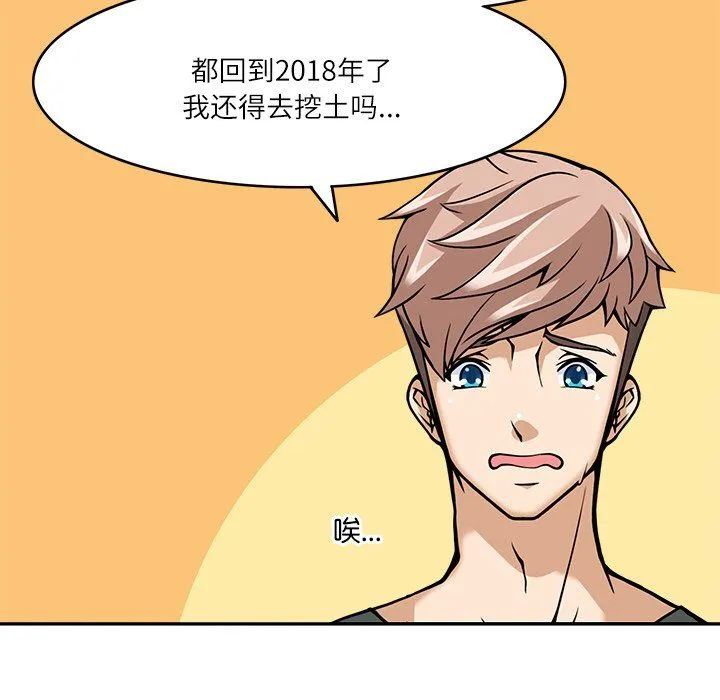 回到过去爱上你 - 第8話 - page 41