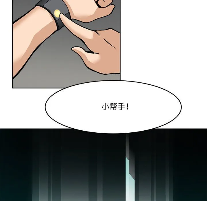 回到过去爱上你 - 第8話 - page 43