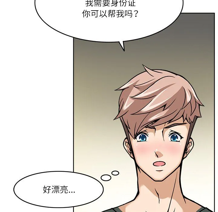 回到过去爱上你 - 第8話 - page 48