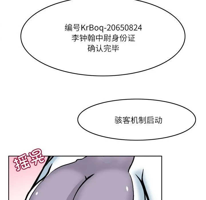 回到过去爱上你 - 第8話 - page 50