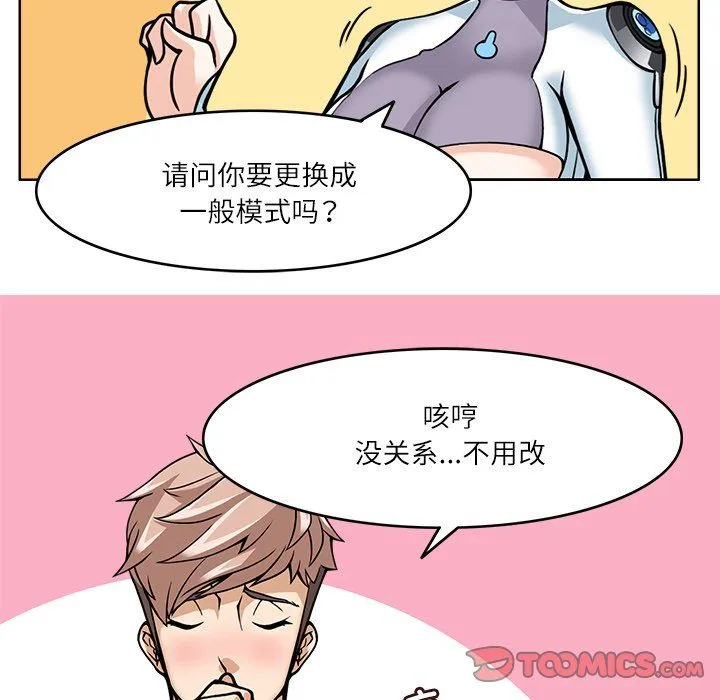 回到过去爱上你 - 第8話 - page 56