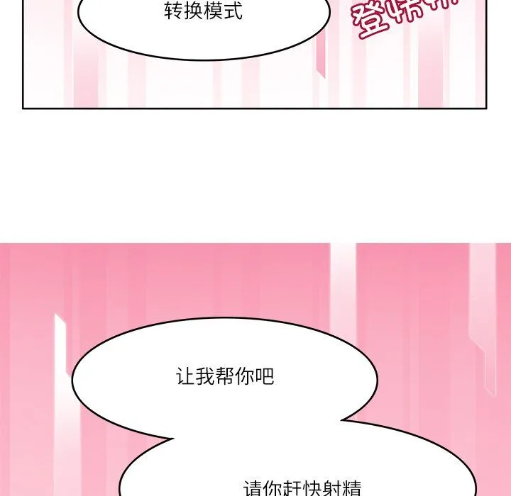 回到过去爱上你 - 第8話 - page 65