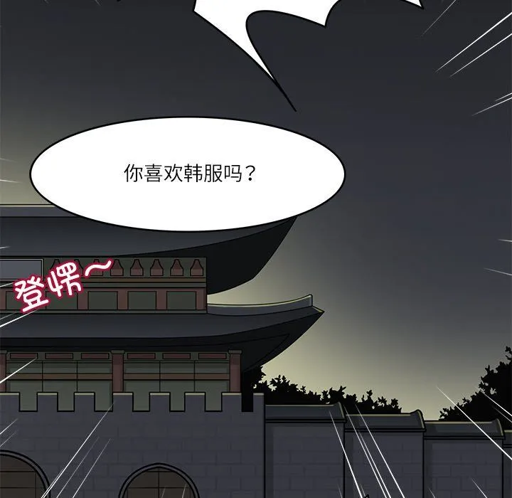 回到过去爱上你 - 第8話 - page 68