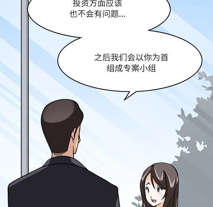 回到过去爱上你 - 第8話 - page 79